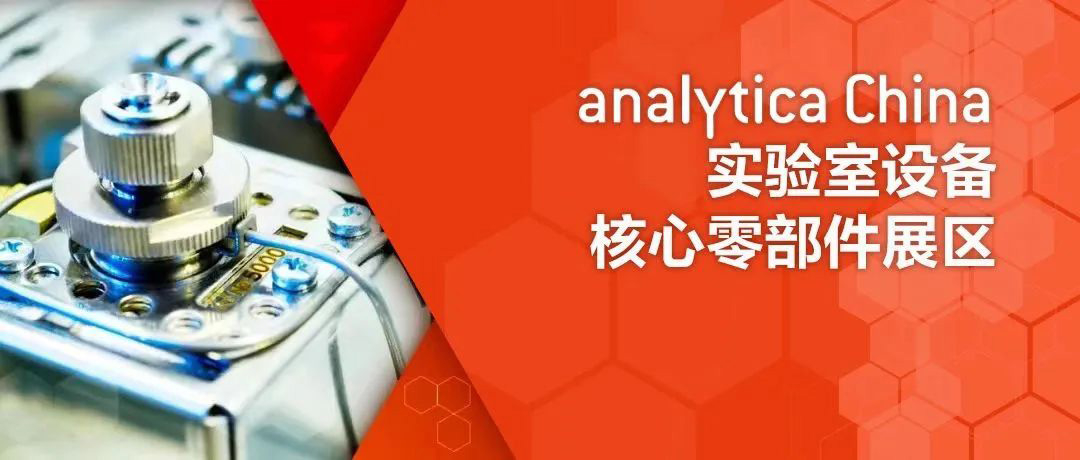 上海美瑞克離心機(jī)參展2023年慕尼黑上海分析生化展